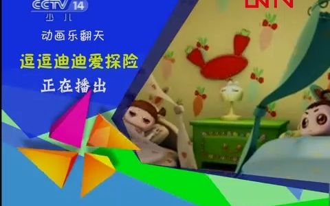 [图]【童年回忆杀】CCTV-14《芝麻开门》间场广告（2011.9.30）