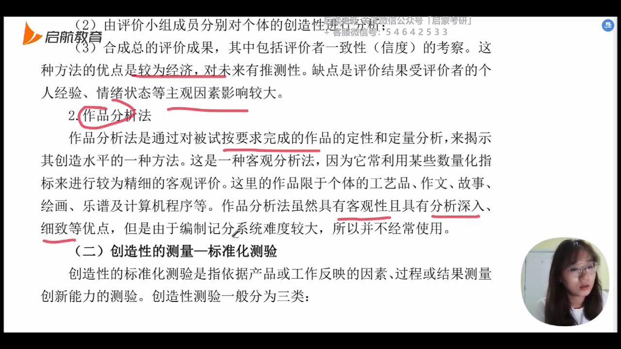 [图]2023考研爱启航教育学311-03.基础精讲-08.教育心理学 30.第七章学习策略及教学_1