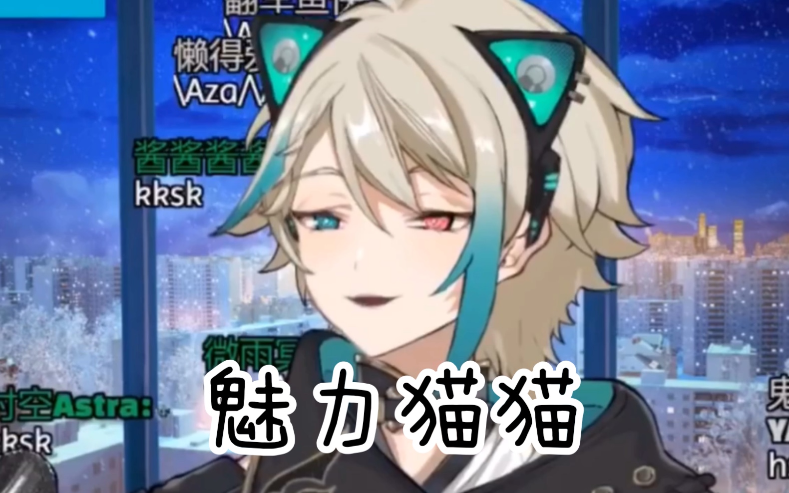 阿萨aza深夜歌回sayso魅力大开的可爱猫猫歌回切片