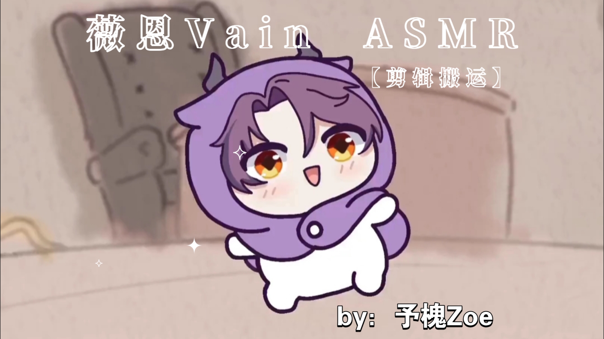 【薇恩Vain】ASMR 中文合集哔哩哔哩bilibili