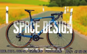 Download Video: 德国CUBE AXIAL C62 SL气动公路车SRAM Rival AXS 2*12速无线电子变速铝轮 碳座管零售23588