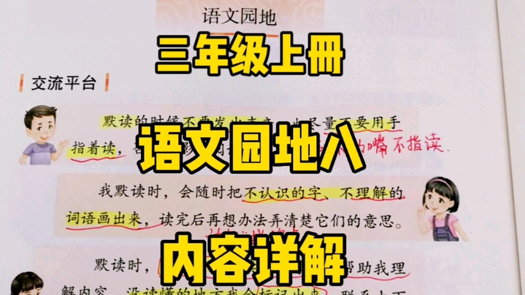 [图]三年级语文上册：《语文园地八》内容详解，学习美好品质，感受人与人之间珍贵的温情！