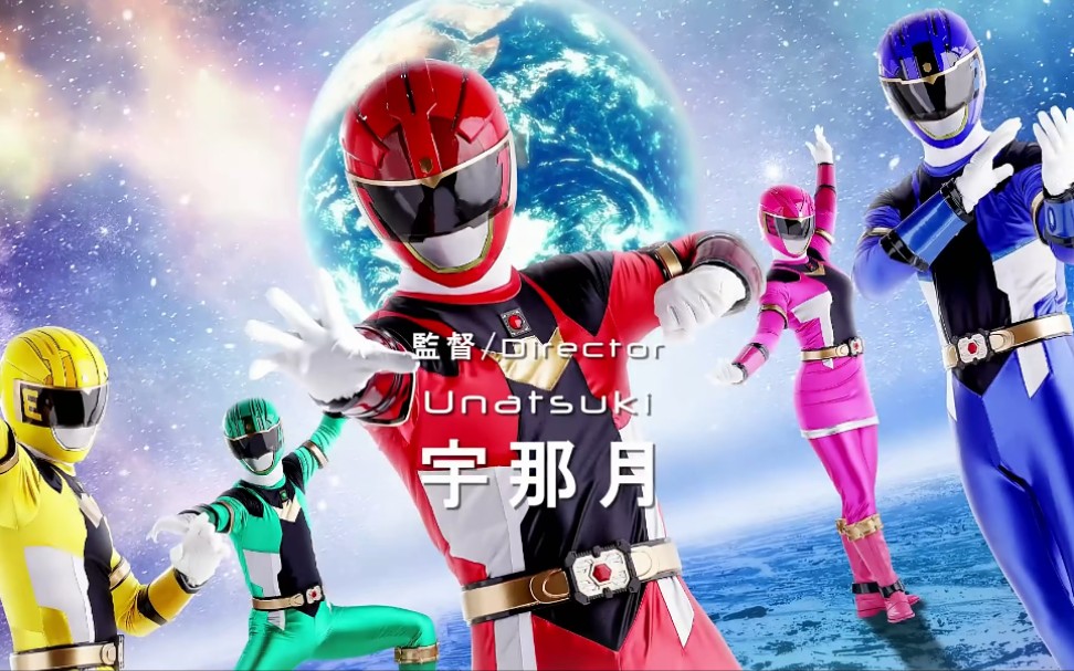 正经特摄救星战队惑星卫战斗合集