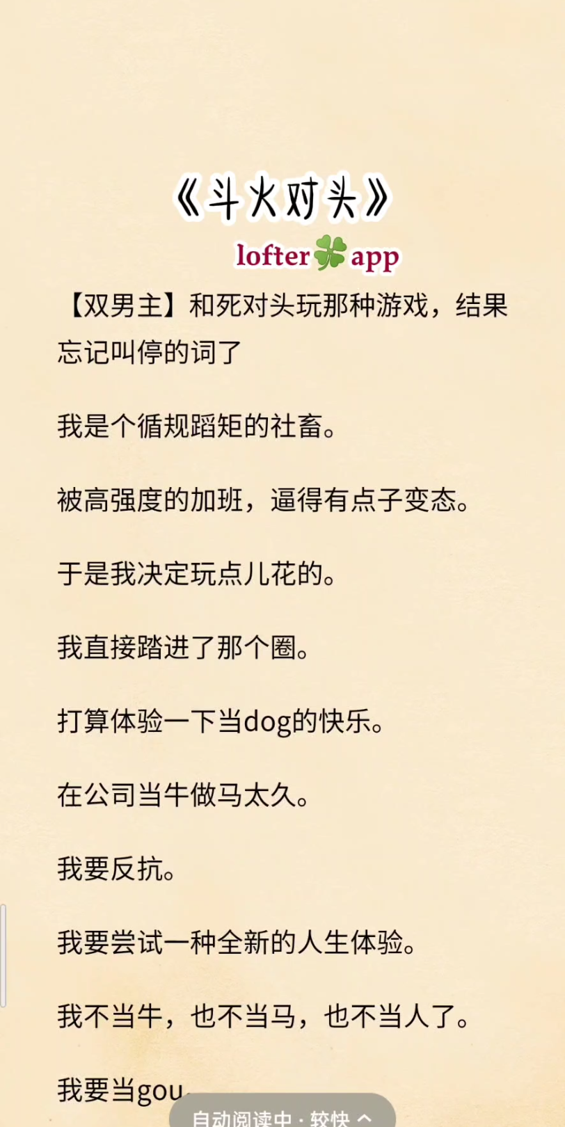 【双男主】和死对头玩那种游戏,结果忘记叫停的词了我是个循规蹈矩的社畜.被高强度的加班,逼得有点子变态.于是我决定玩点儿花的.我直接踏进了那...