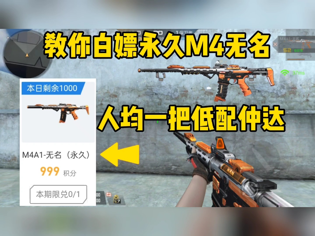 教你如何免费领永久m4a1无名,人均一把低配仲达!