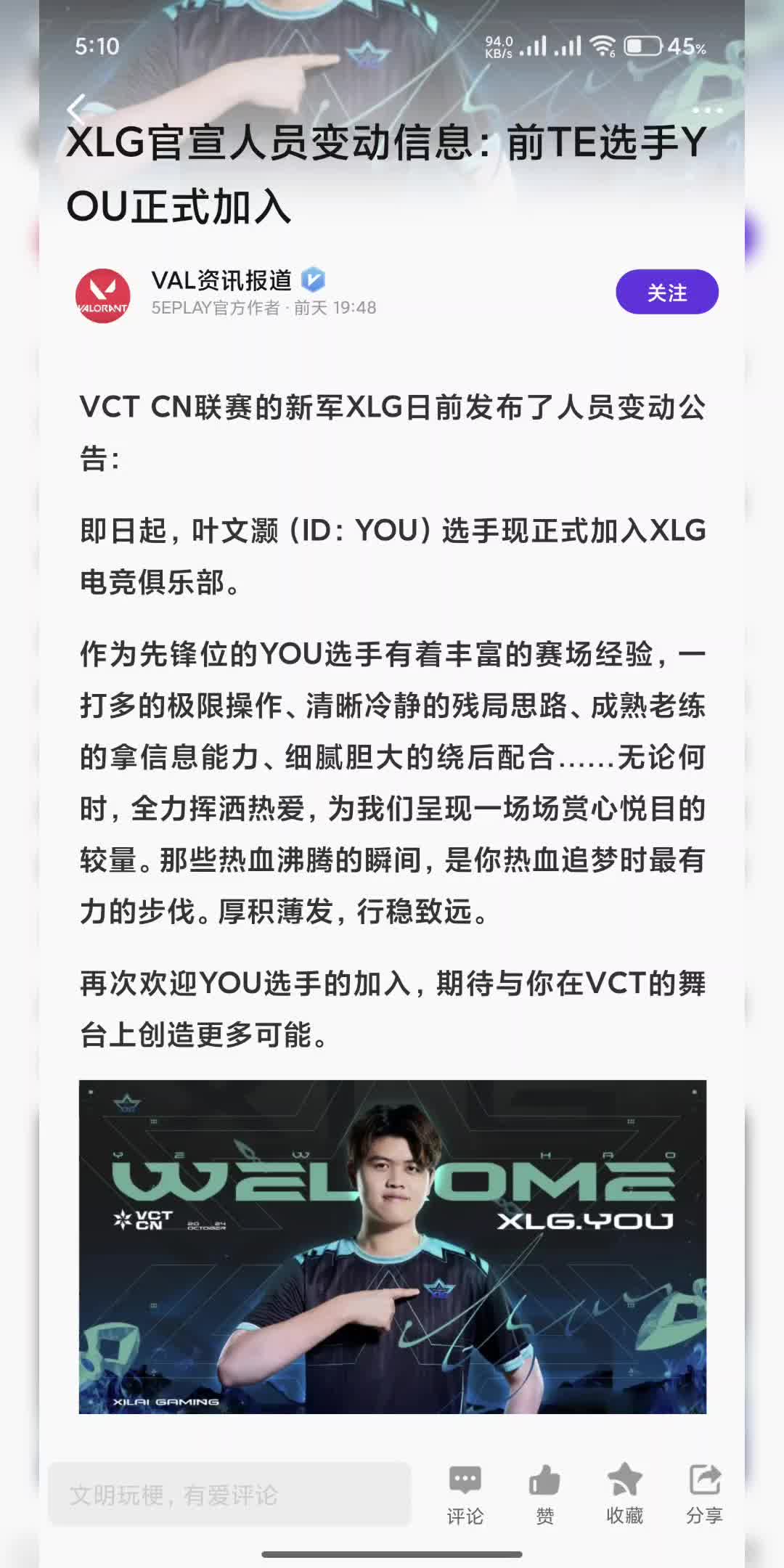 XLG官宣人员变动信息:前TE选手YOU正式加入哔哩哔哩bilibili