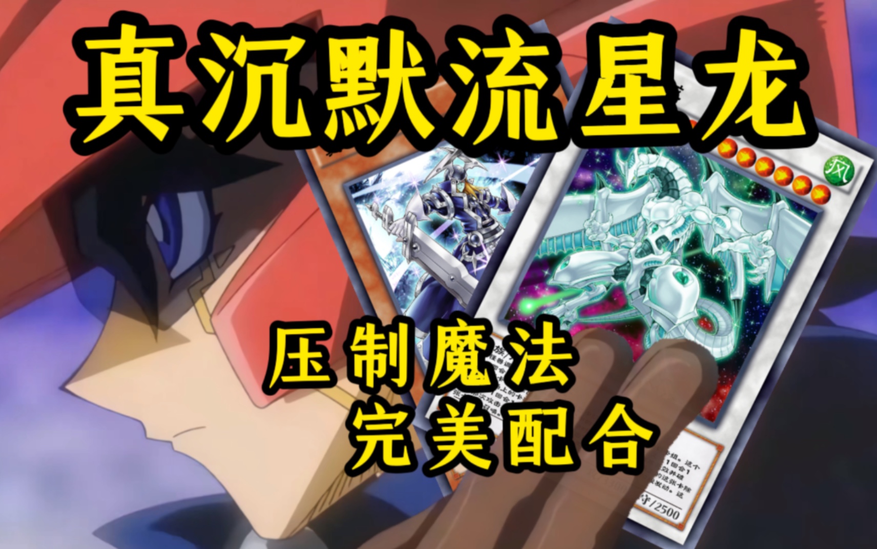 真沉默暴打灵摆!【游戏王决斗链接