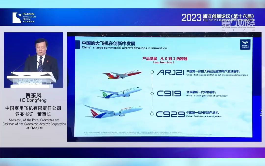 中国商飞董事长首次官宣C929宽体客机: “C929处于初步设计阶段 后续还有新的机型”哔哩哔哩bilibili