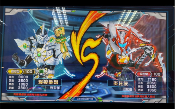 铠甲勇士卡片街机 第七弹 ssr四星爆裂金刚vs ur五星炎龙侠