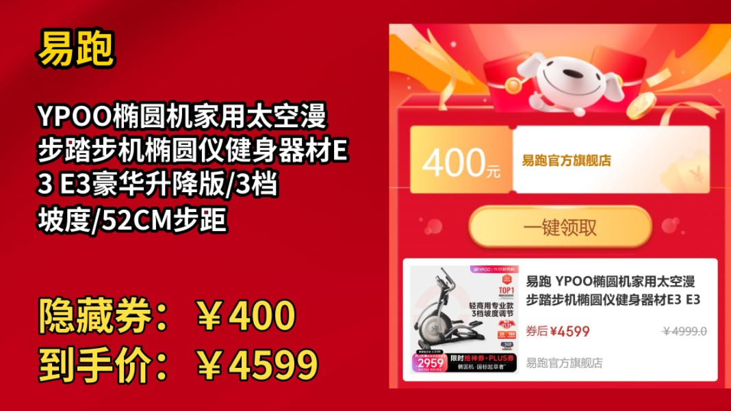[155天新低]易跑 YPOO椭圆机家用太空漫步踏步机椭圆仪健身器材E3 E3豪华升降版/3档坡度/52CM步距哔哩哔哩bilibili