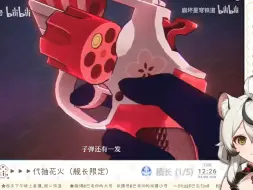 Video herunterladen: 【崩坏星穹铁道】巴老师看 花火角色PV 独角戏