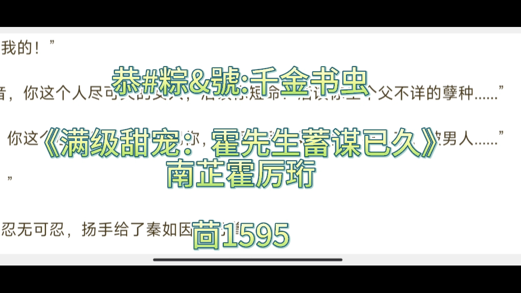 【全文在线阅读】《满级甜宠:霍先生蓄谋已久》南芷霍厉珩哔哩哔哩bilibili