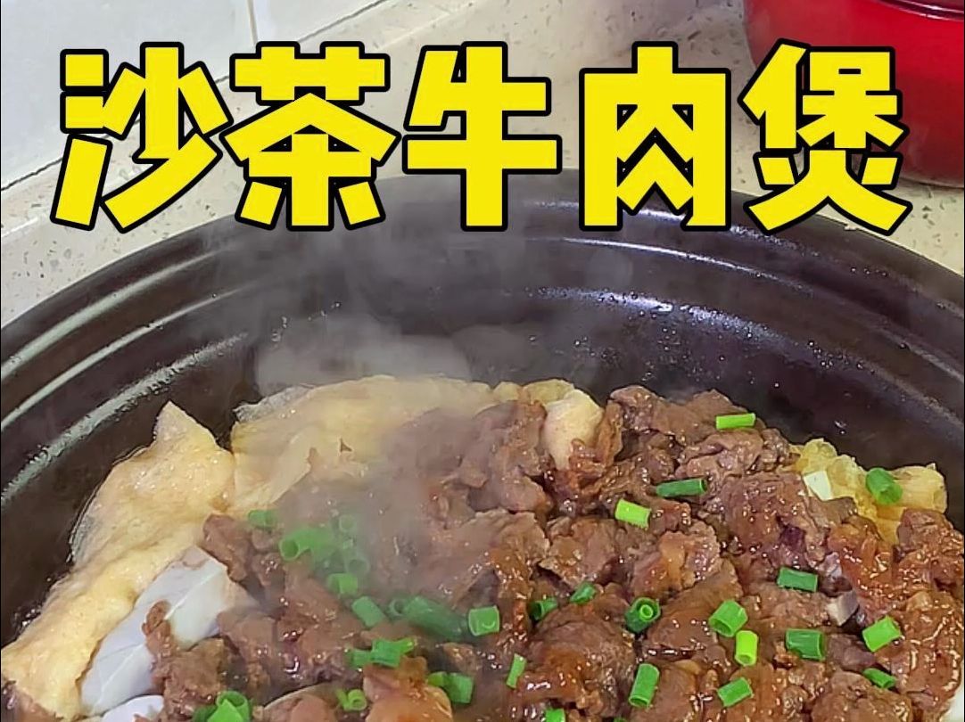 风味牛肉的做法图片