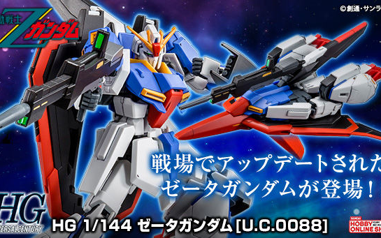 [图]【6/11予約開始 新ガンプラ】HG 1/144 ゼータガンダム [U.C.0088]の商品画像 /2018年9月発送 プレバン]