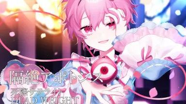 DEAD SILENCE 死際サテライト 東方 同人 音楽 CD ポテサラ-哔哩