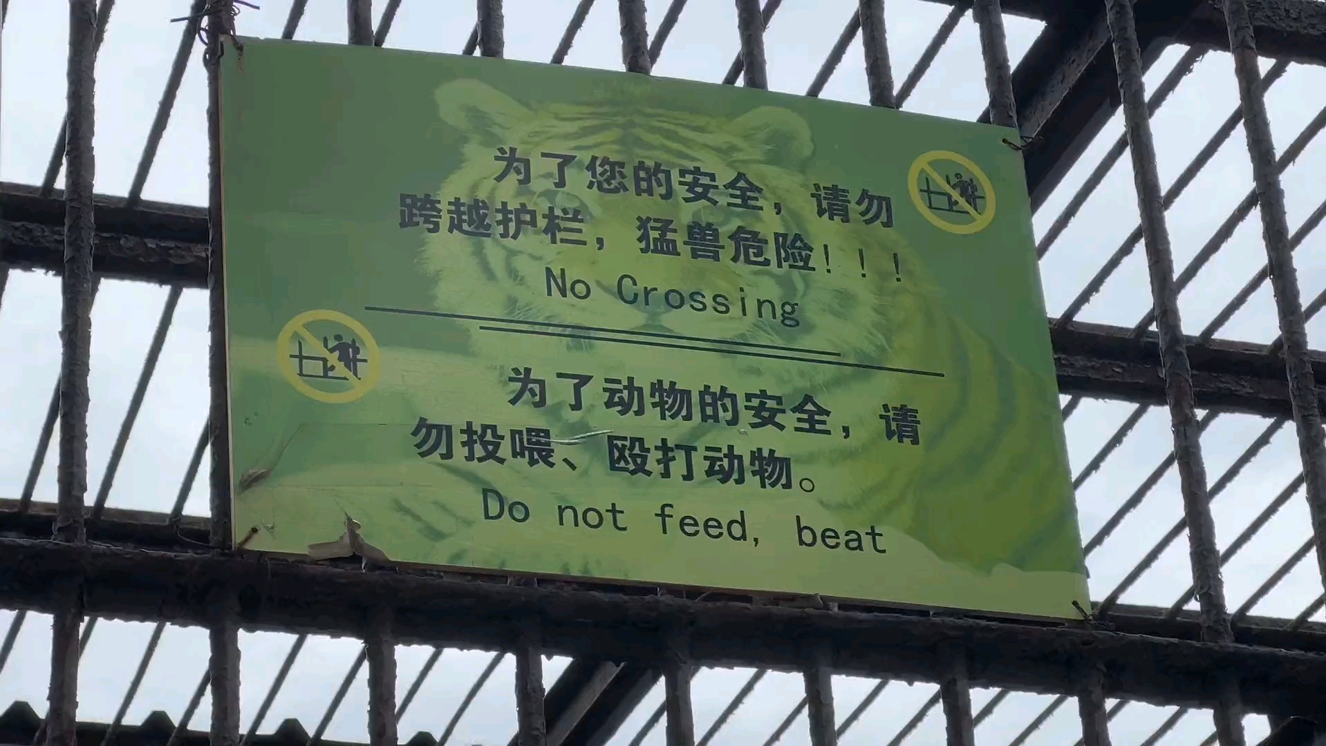 来自大同市动物园的温馨提示,有没有被可爱到?