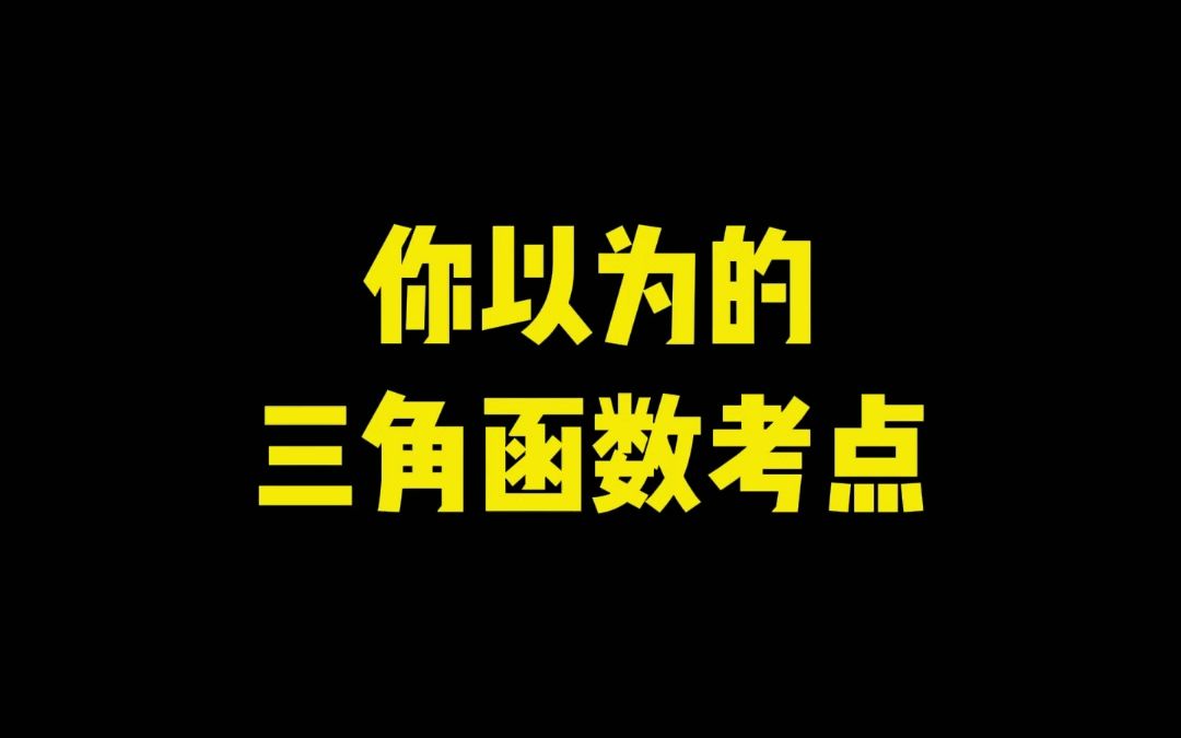 [图]你以为的你以为，就是你以为的吗？