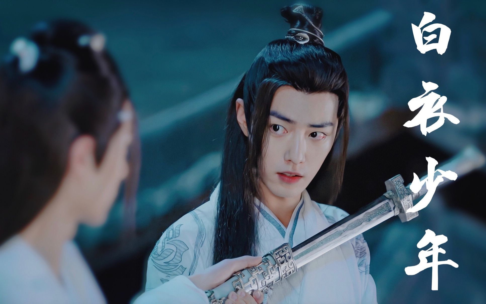 【白衣少年】陈情令群像 你是谁的白衣少年,为何留恋人世间