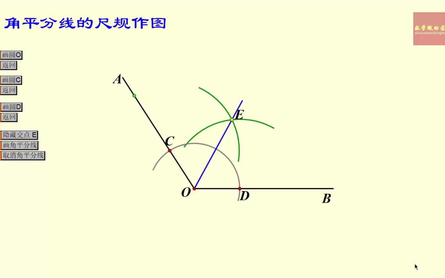 角平分线尺规作图图片