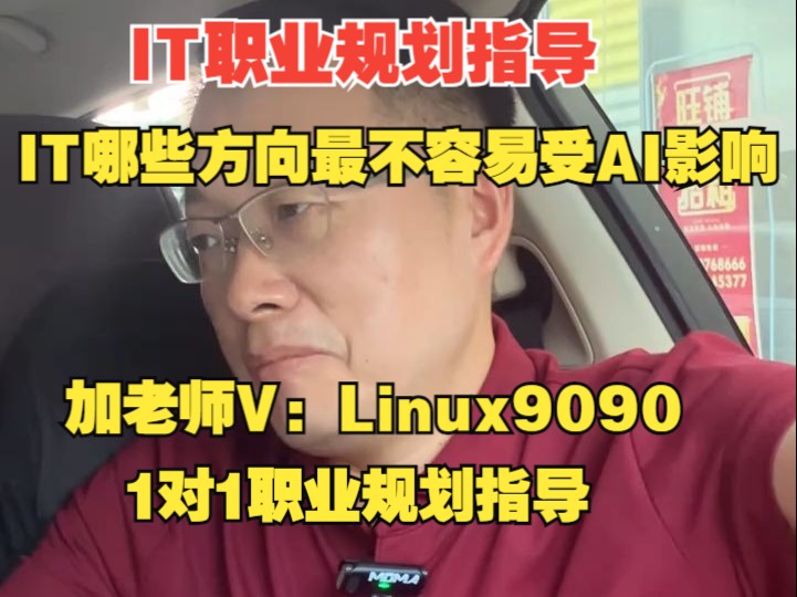 2024年IT哪些职业方向最不容易受AI冲击影响?Linux云计算运维好就业吗前景如何?网络安全适合大专低学历 就业吗?哔哩哔哩bilibili