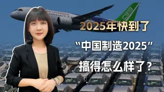 Download Video: 完成进度86%，感谢美国老铁的制裁，没你中国制造2025哪有今天？