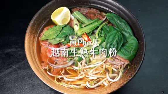 [图]食神都爱的越南粉，保姆级攻略，一次吃够本！越南牛肉粉#pho