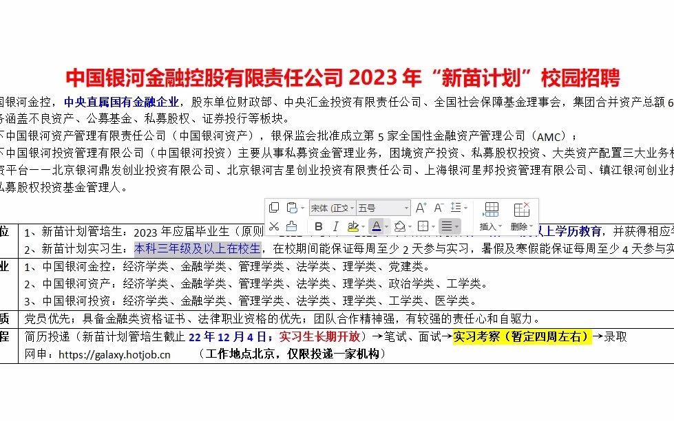 央企金融企业,中国银河金控23年“新苗计划”校园招聘哔哩哔哩bilibili