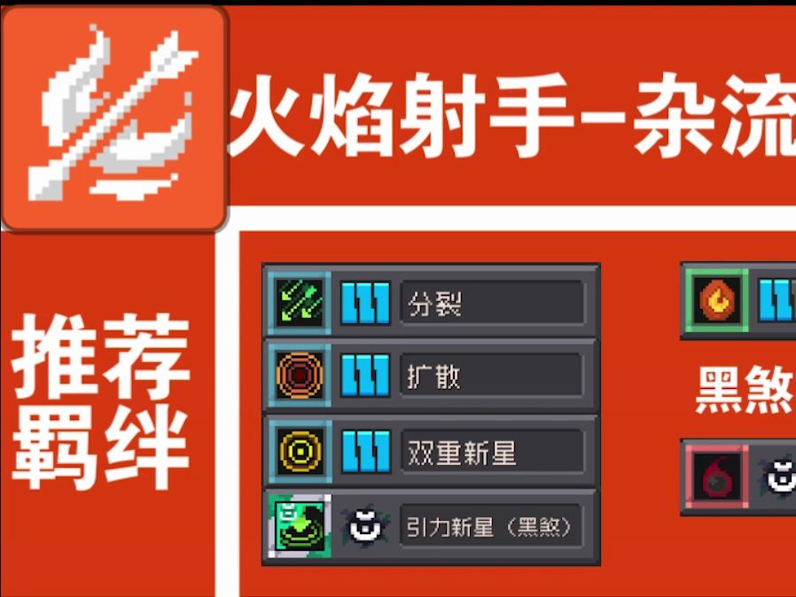 450层火焰射手攻略,技能全点,玩的就是杂【元气骑士前传s1】