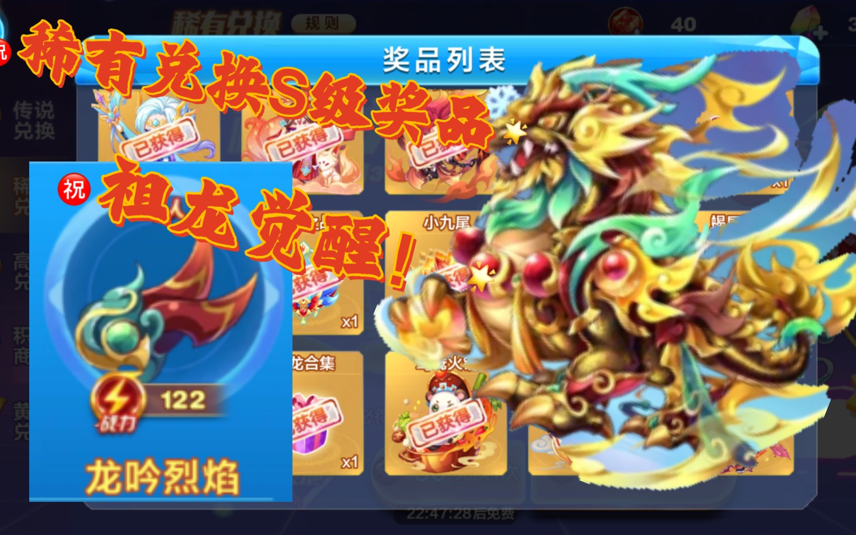 稀有兑换s级奖品——祖龙觉醒套装_哔哩哔哩bilibili_天天酷跑