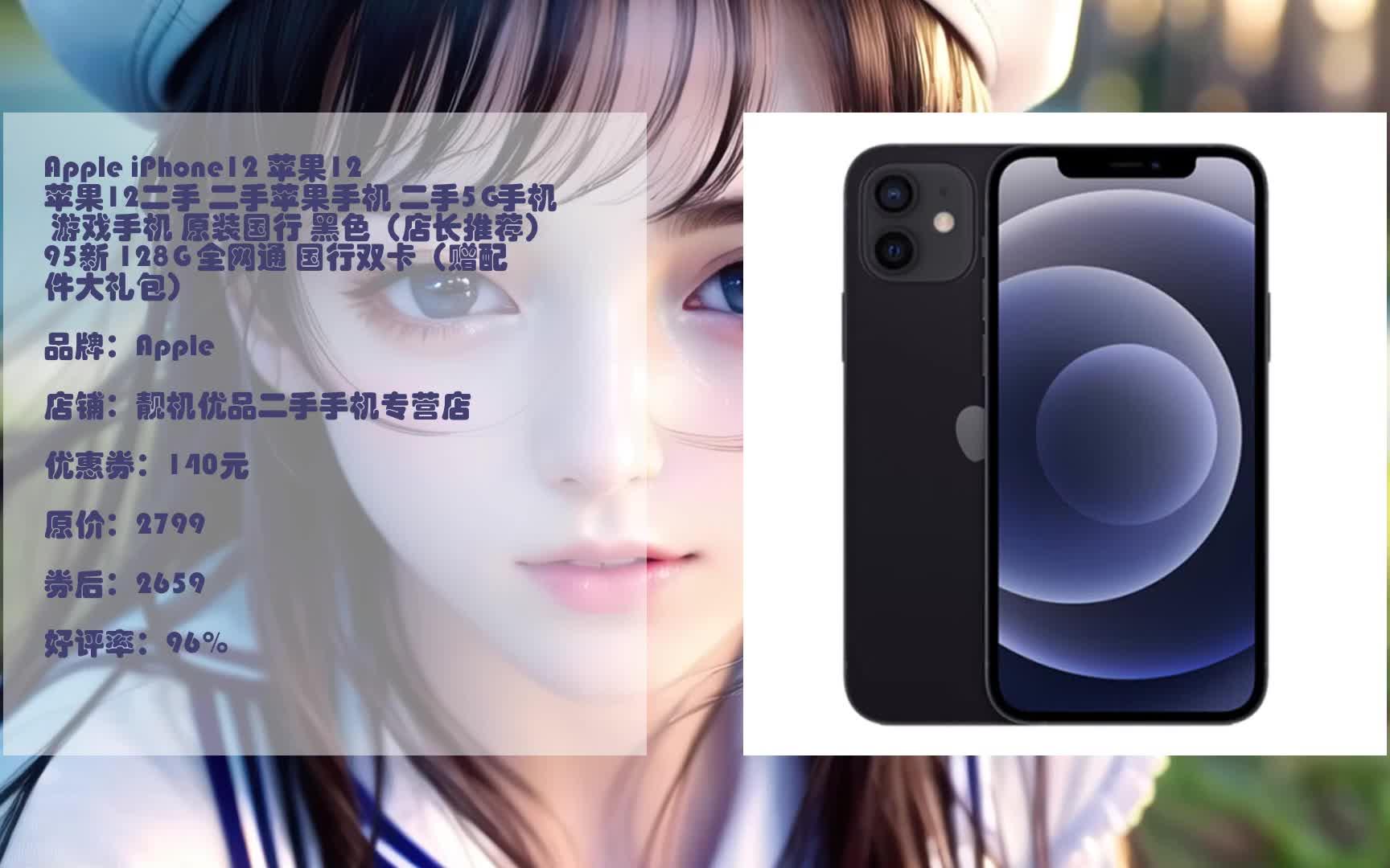 618好物清单apple iphone12 苹果12 苹果12二手 二手苹果手机 二手5g