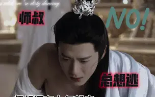 Download Video: 云天河✖️紫英 强制 /师徒 师叔只想逃