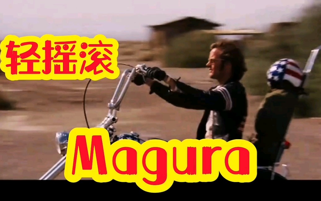 [图]【音乐】轻摇滚《Magura》山上的雨水，能洗刷我的恐惧和这些年做过的蠢事！