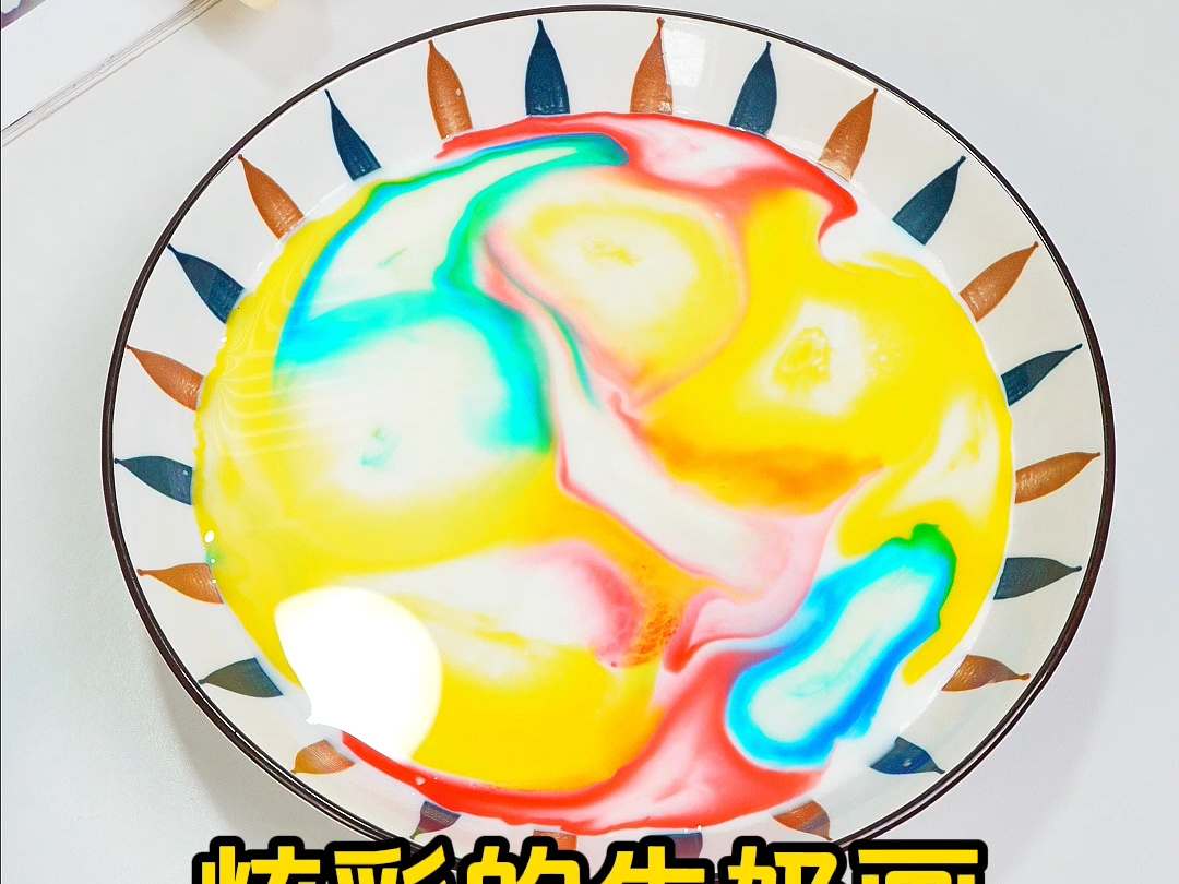 假期玩什么?自制炫彩牛奶画,能拓印下来,能重复使用,神奇又好玩呀