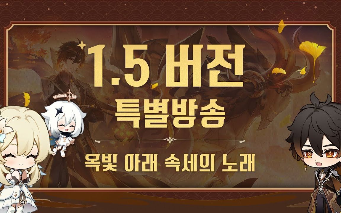 【原神|熟肉】「玉扉绕尘歌」1.