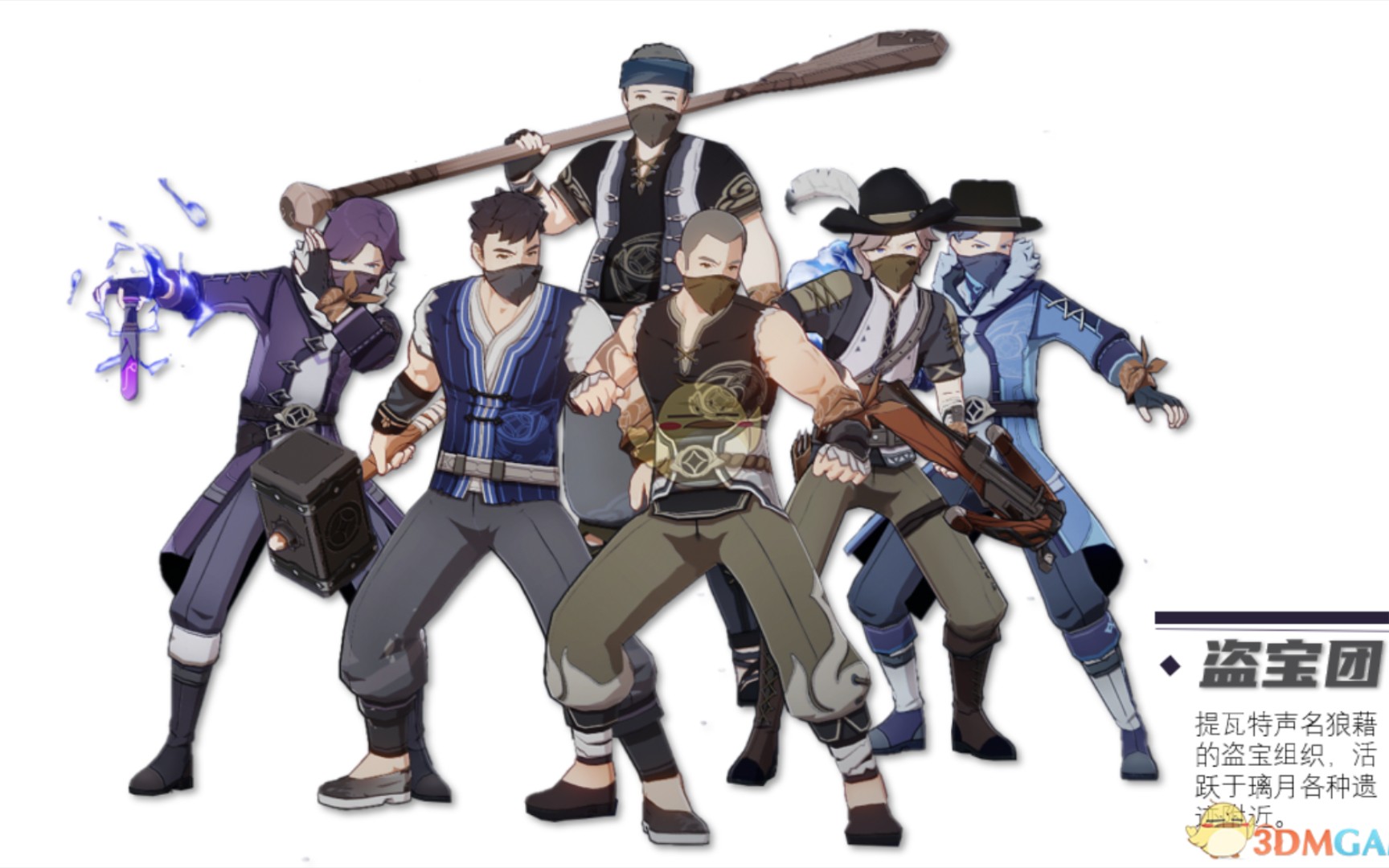 稻妻盗宝团出动