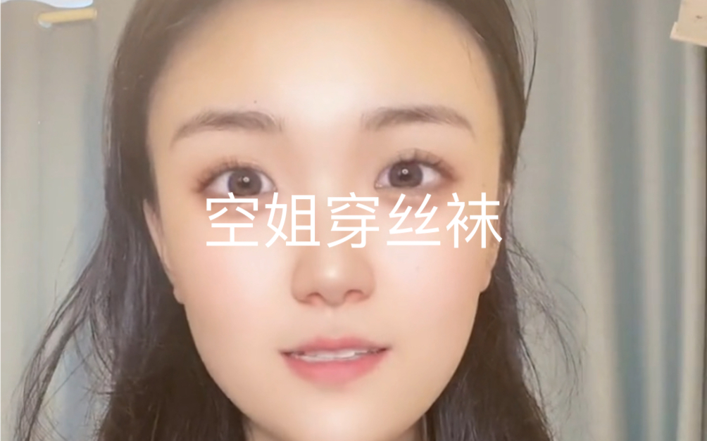 空姐穿丝袜哔哩哔哩bilibili