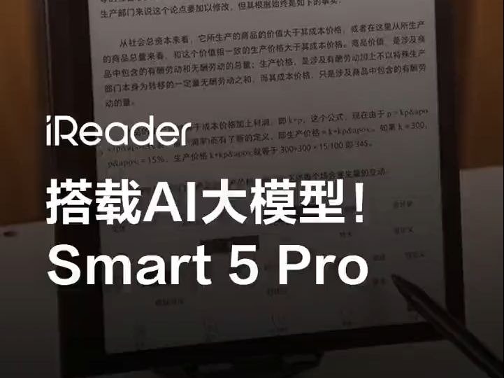 职场人的高效生产力工具,掌阅ireader Smart 5 Pro哔哩哔哩bilibili