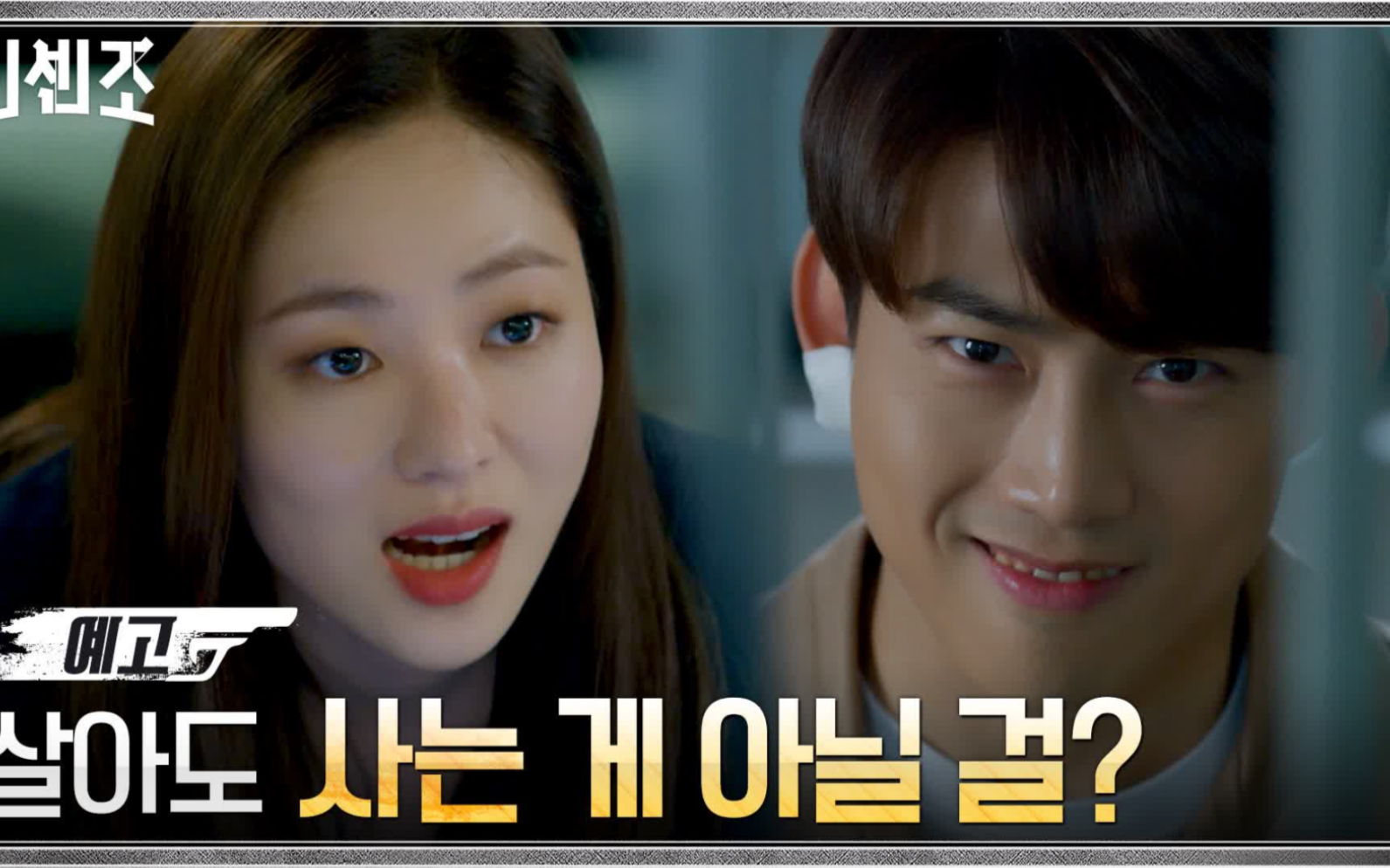 宋仲基文森佐仲吧中字第18集预告