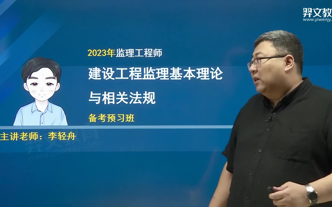 [图]备考24年监理工程师建设工程监理基本理论与相关法规-李轻舟+精讲班+习题班+冲刺串讲班