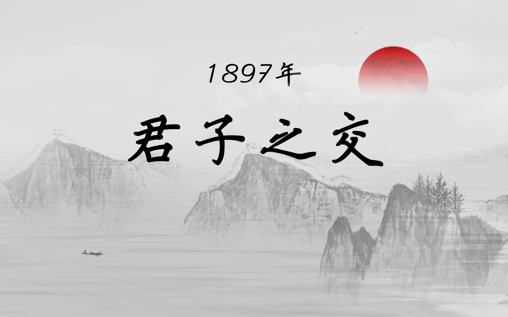 盛宣怀开通商银行,宋汉章掌中国银行【马寅初百年芳华1897】哔哩哔哩bilibili