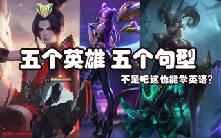英雄联盟学英语 搜索结果 哔哩哔哩 Bilibili
