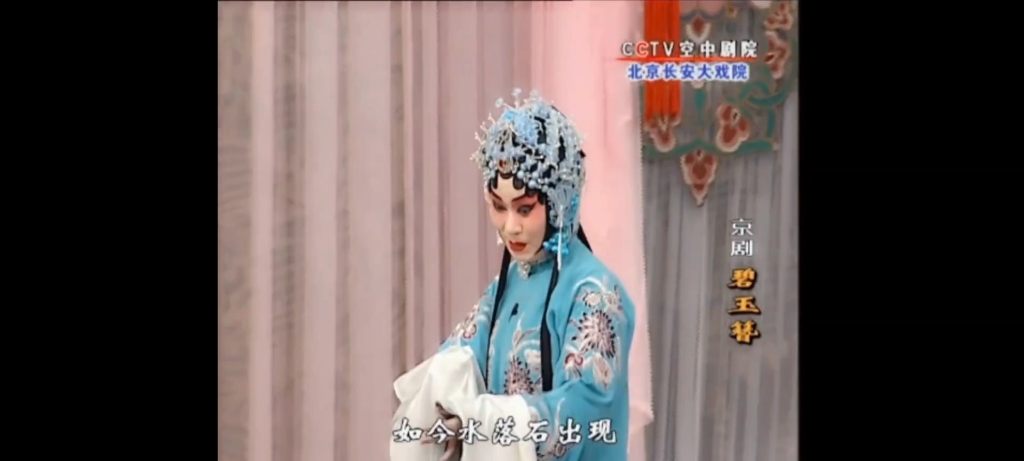 京剧《碧玉簪》玉贞生来非下贱选段,迟小秋饰张玉贞