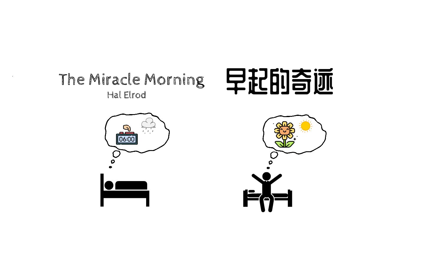 [图]改变生活从早起开始 | 早起的奇迹 | 极简生活 | Minimalism