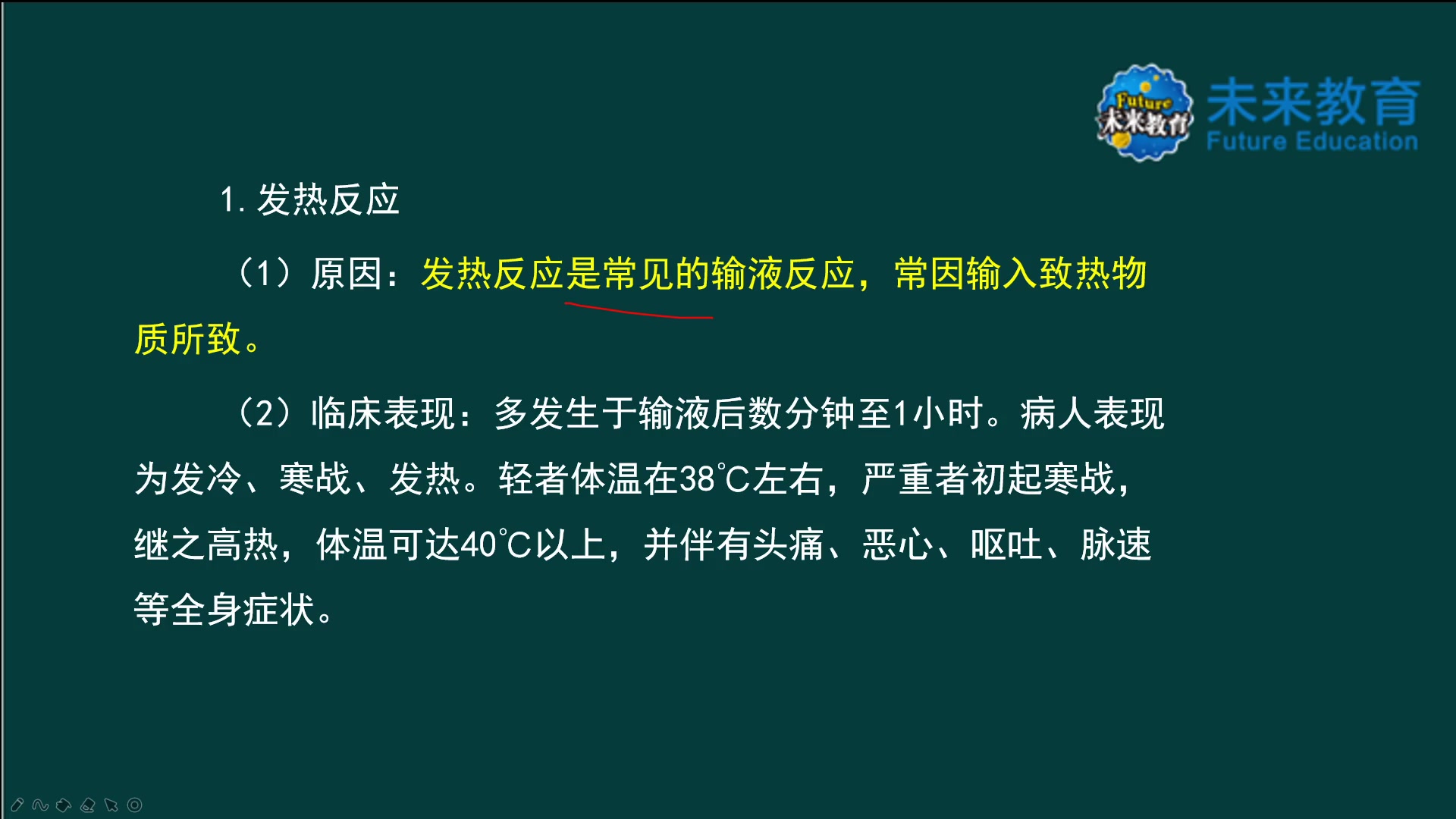 常见输液反应及护理20221111 09:44:45哔哩哔哩bilibili