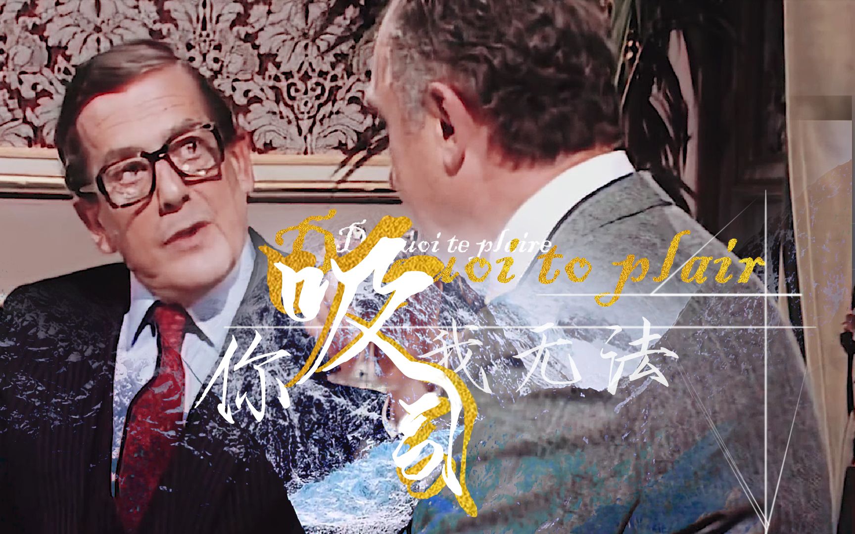 是大臣dequoiteplaire阿诺德x汉弗莱