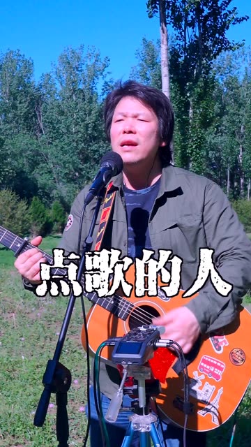 终于有个好天气,『点歌的人』带给大家,双击帮我上热门喔!