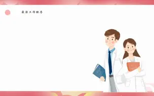 Tải video: 医院护士护理查房PPT