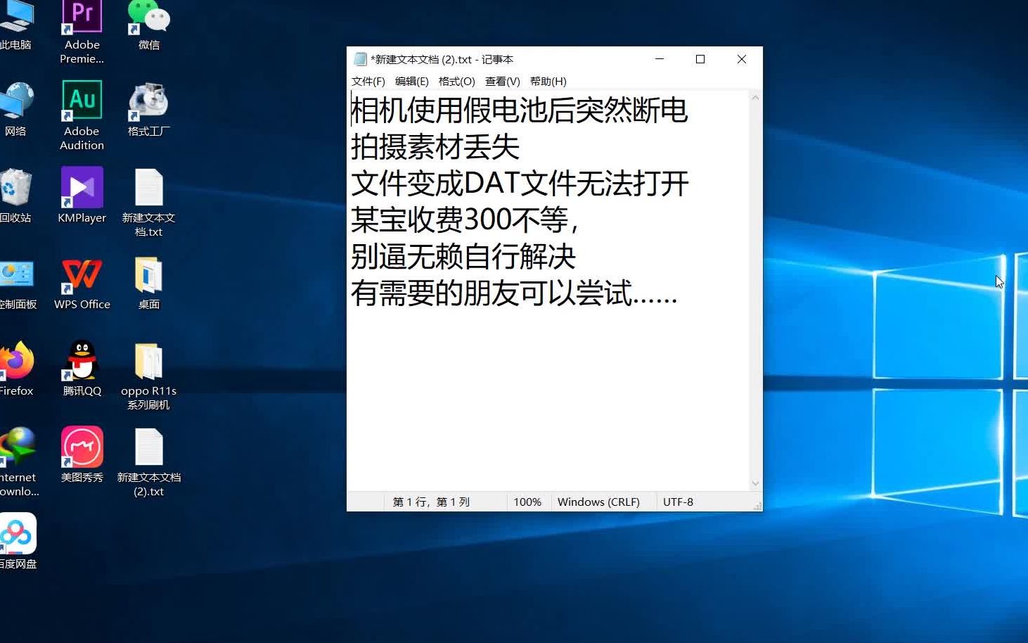 相机视频素材丢失不花钱轻松找回——相机意外断电DAT文件免费修复哔哩哔哩bilibili