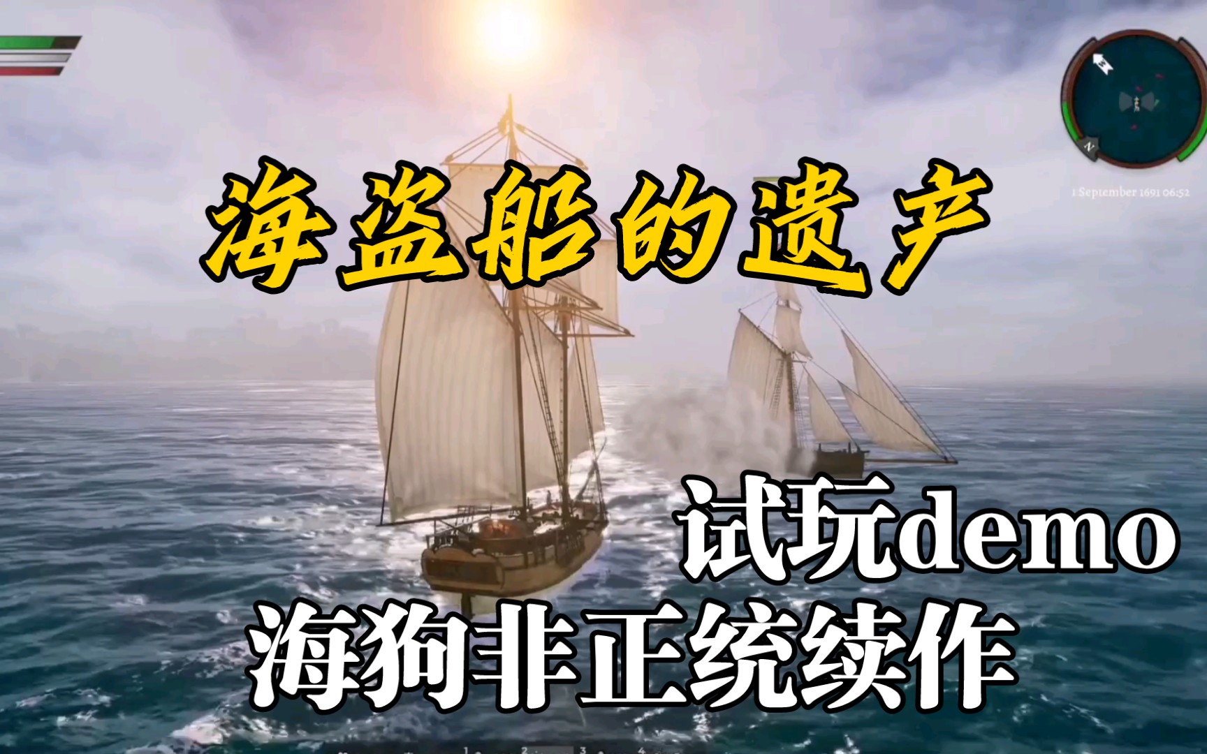 [图]【海盗船的遗产】免费试玩DEMO Corsairs Legacy 航海游戏