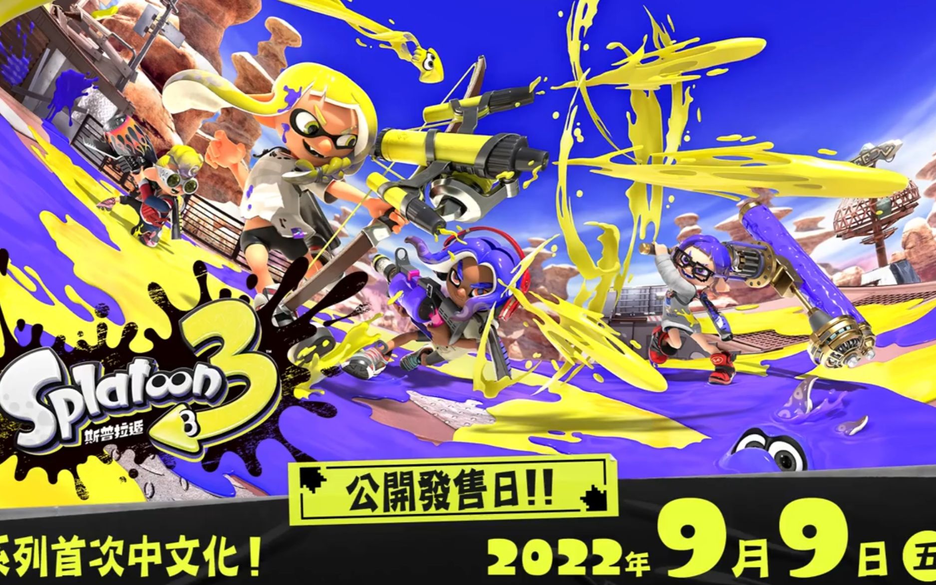 【splatoon3/斯普拉顿3】官方pv4逐秒超级详细的解析攻略